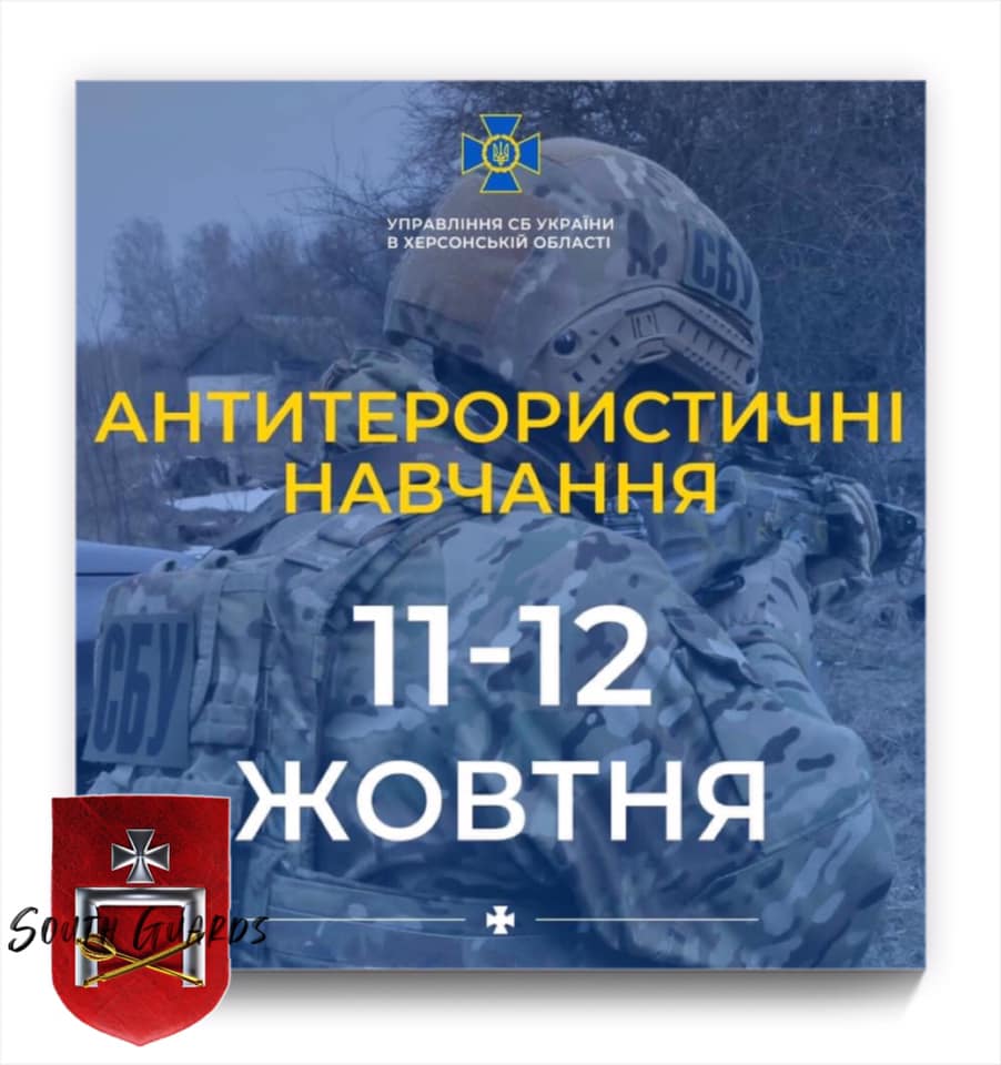 На Херсонщині стартували спеціальні антитерористичні навчання