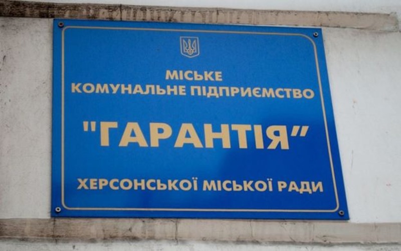 Херсонське КП потрапило до реєстру «Надійних та інвестиційно привабливих підприємств»