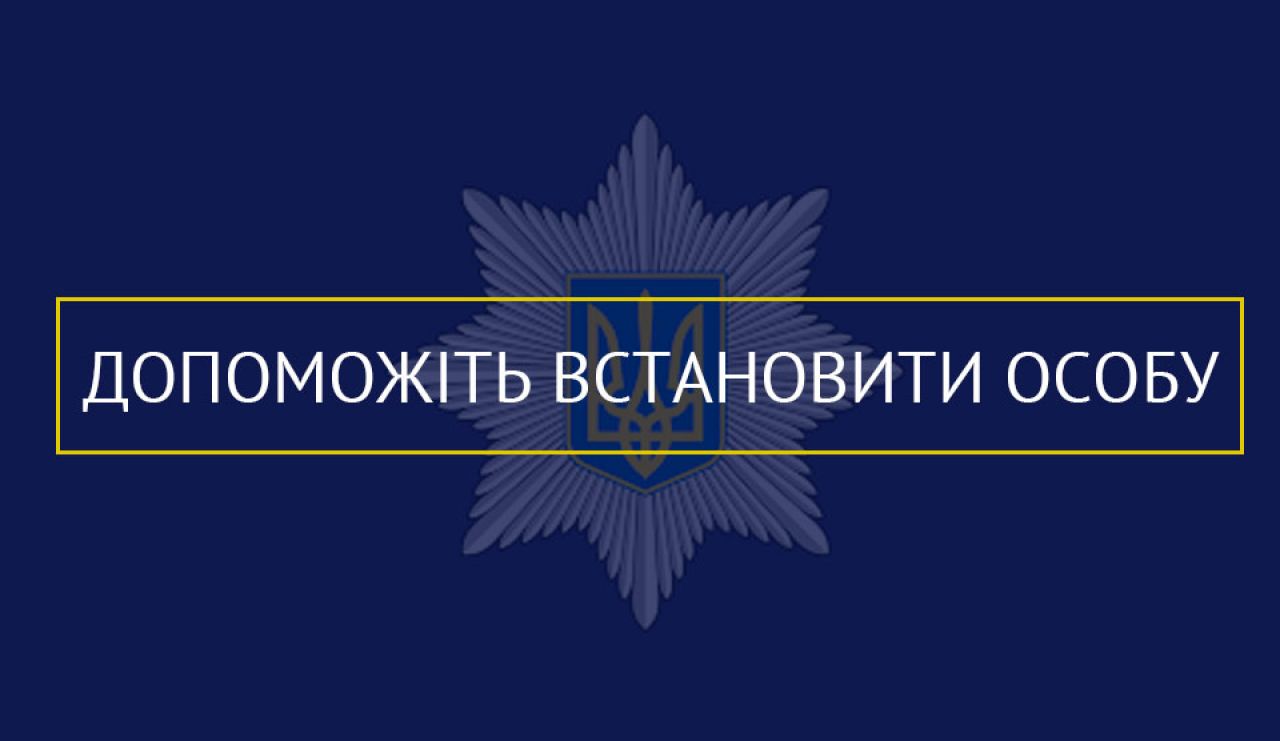 Поліція Херсонщини просить допомогти встановити особу померлої жінки