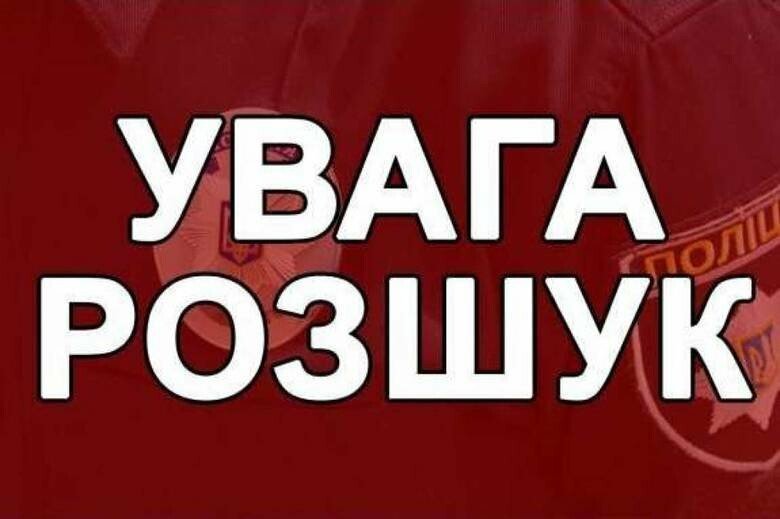 У Херсоні розшукують 17-річного хлопця, який зник два дні тому