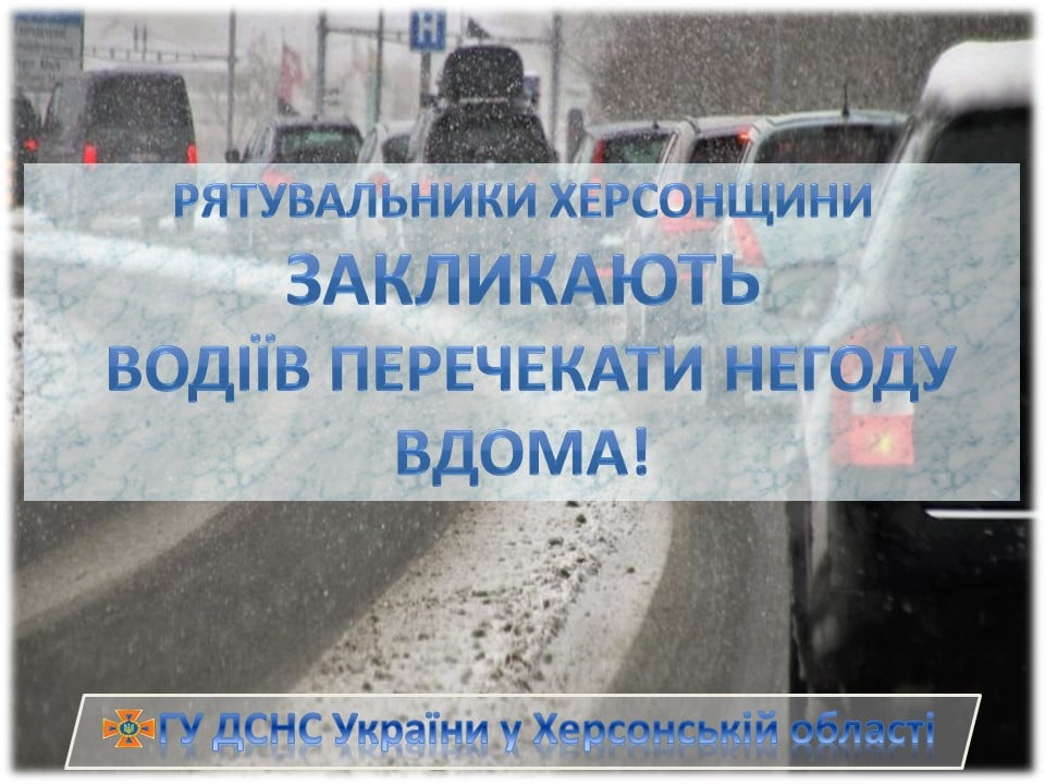 Рятувальники попереджають про різке погіршення погоди на Херсонщині