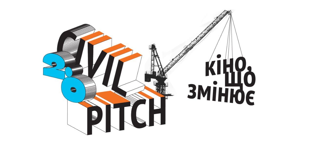 Кіно, що змінює: конкурс Civil Pitch 2.0