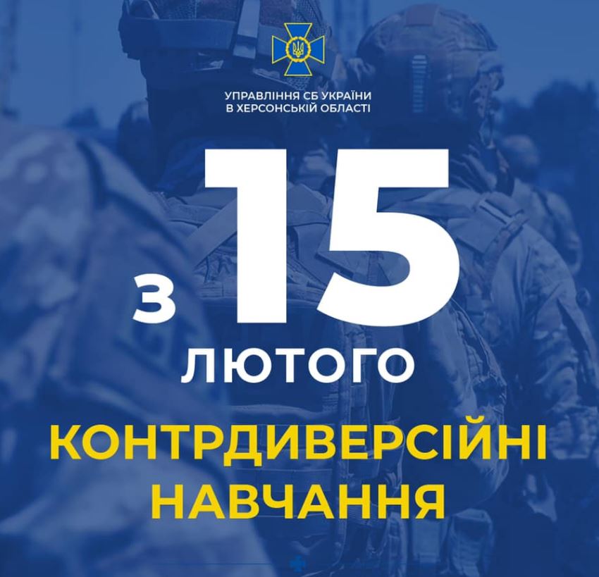 На Херсонщині СБУ проведе контрдиверсійні навчання