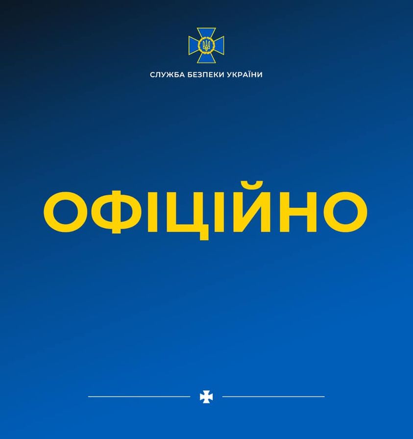 СБУ закликає мешканців не піддаватися паніці