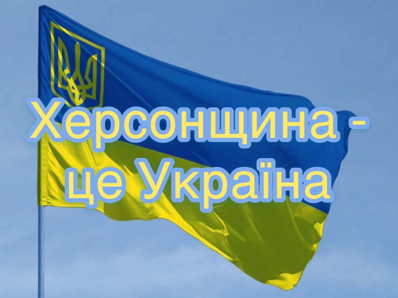 «Херсонщина була, є та буде частиною України!», - Юрій Соболевський