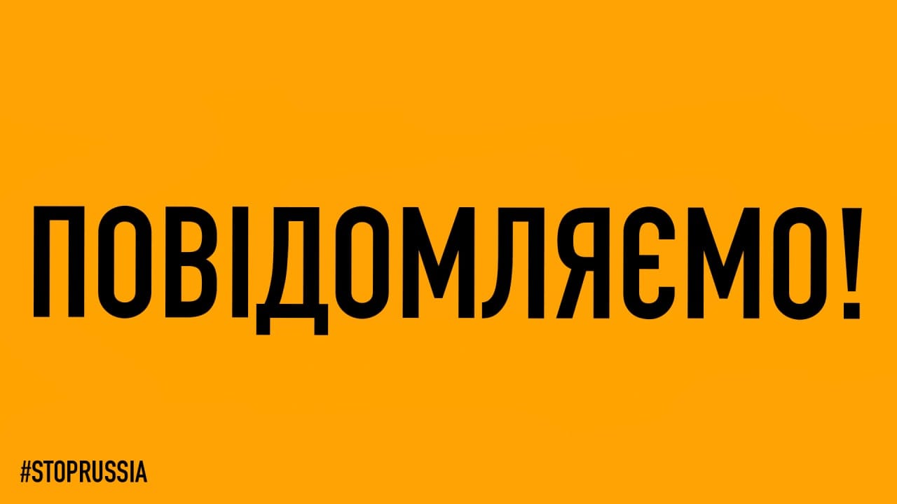 Херсонський обласний оперативний штаб повідомив про ситуацію в області на 9 годину ранку 2 березня