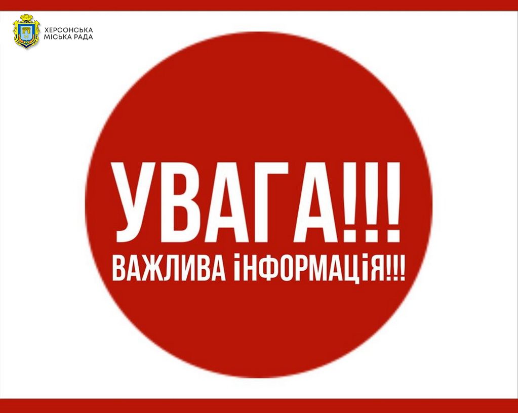 Херсонців просять не розповсюджувать інформацію про вибухи