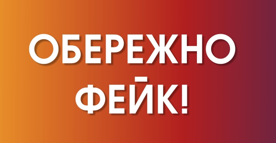 Херсонців попереджають про потужну хвилю дезінформації