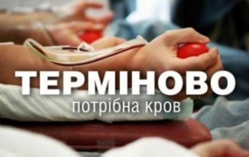 Херсонський обласний центр служби крові звертається до донорів