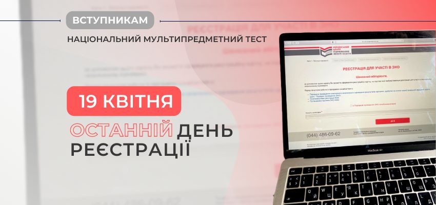 Херсонським абітурієнтам нагадали про останній день реєстрації на спрощене ЗНО