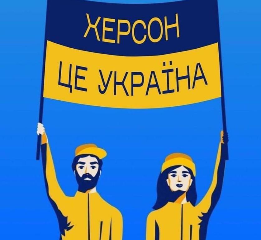 Акція підтримки жителів Херсонщини відбудеться у Львові