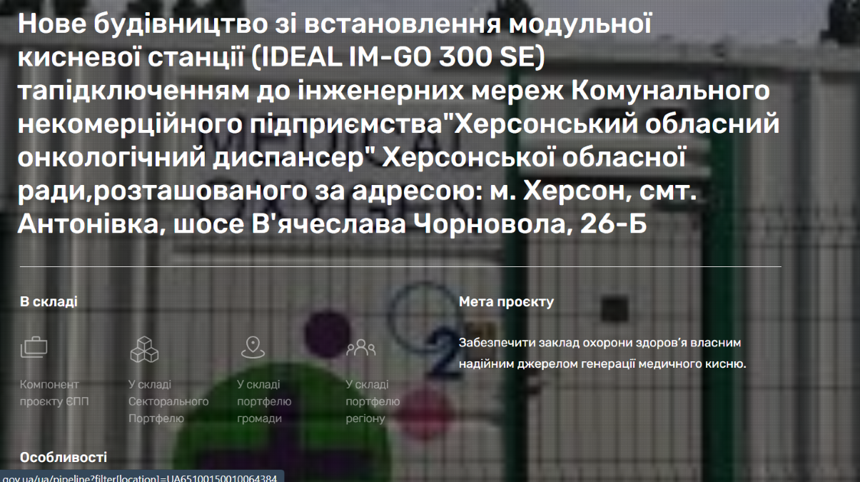 Кисневу станцію запланували збудувати в Херсонському онкологічному диспансері