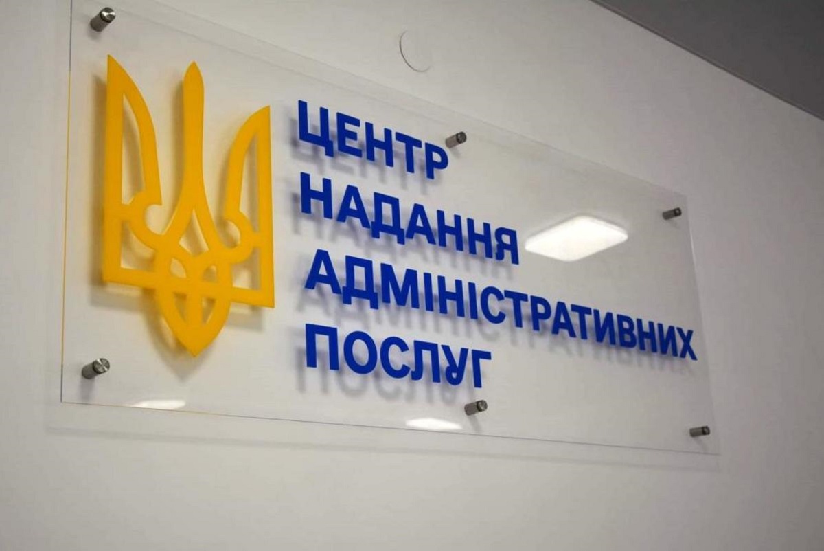 Здійснити реєстрацію місця проживання тепер можна у Центрі адміністративних послуг