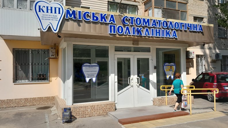 У міській стоматологічній поліклініці проведуть внутрішню перевірку