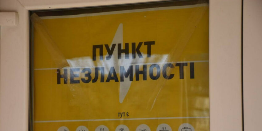 Пункти незламності зобов’язують перейти на Starlink або xPON