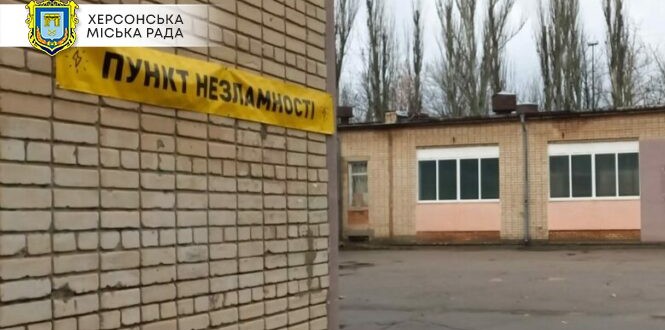 У Херсоні пунктів незламності стане більше